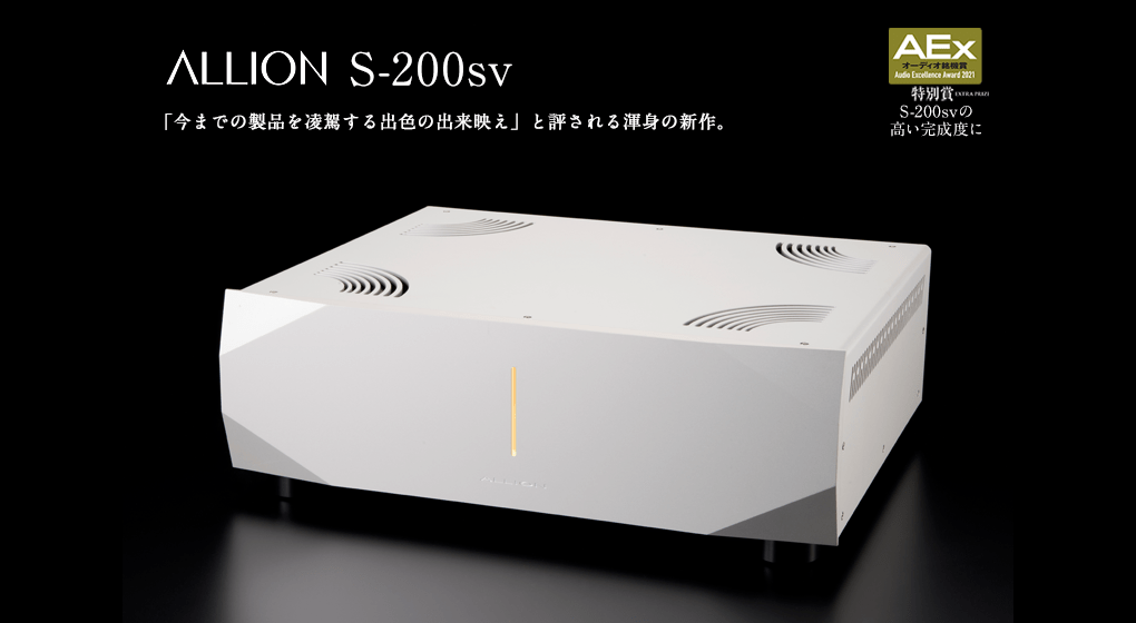 ΛLLION S-200sv（ホワイト）